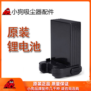小狗吸尘器官方旗舰家用配件d-531 d531 d-535原装锂电池 正品