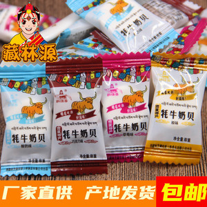 西藏特产藏佳香林芝牦牛奶贝干吃奶贝 奶片 奶干 产地发货零食包