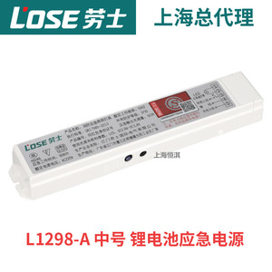 劳士L1298新国标18wLED锂电池应急装置消防应急照明灯具