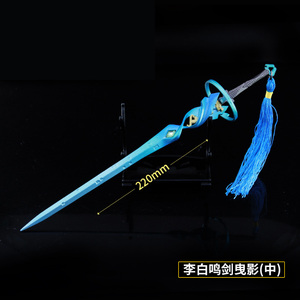 王者兵器周边手办 李白鸣剑曳影(中)金属游戏武器模型摆件挂件