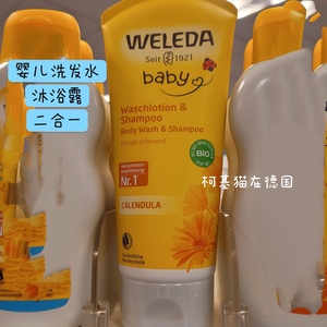 09.2024现货德国Weleda维蕾德婴幼儿宝宝洗发水沐浴露二合一200ml