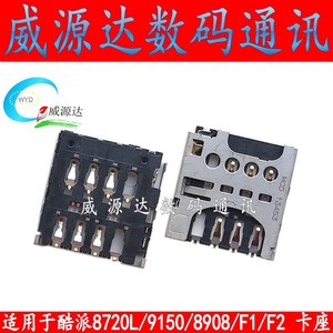 适用于酷派8720L 9150 8908 大神F1 F2 S6卡槽 8705 sim卡座 卡槽
