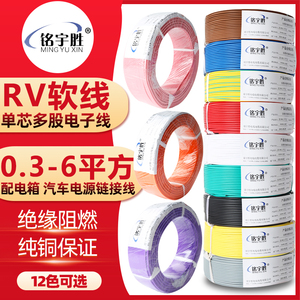 rv线单芯多股软铜芯电线AVR0.3 0.5 0.75平方电源控制信号电子线