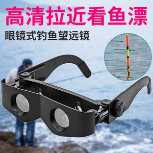 拜斯特垂钓眼镜式钓鱼望远镜3倍放大拉近看鱼漂双色镜片可切换