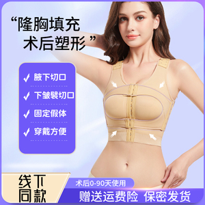 隆胸术后假体固定内衣乳腺重建手术专用文胸塑形绷带束乳带束胸衣