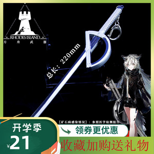明日方舟cos周边 拉普兰德兔刀金属武器模型挂件钥匙扣手办玩具