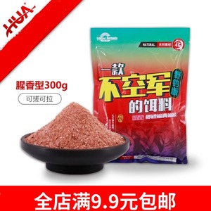 化氏鱼饵新品化绍新一款不空军的饵料香腥香300g 野钓鲫鱼鲤草通