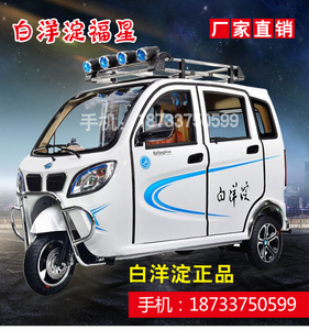 白洋淀牌三轮车助残车老年人代步车篷车