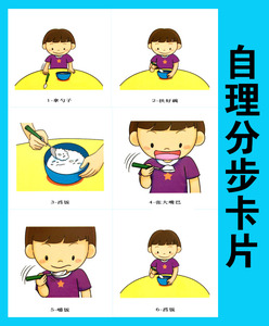 生活自理卡片 自闭症孤独症训练卡结构化教学使用卡 视觉提示卡