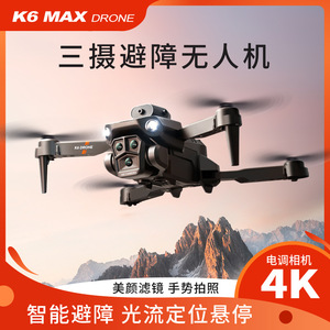 跨境新品K6 MAX无人机三摄高清航拍避障四轴飞行器折叠竖拍遥控飞