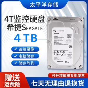 全新希捷4t监控硬盘ST4000VX000海康大华录像机垂直机械硬盘468tb