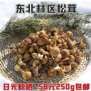 东北特产黑龙江姬松茸香菇干蘑菇山货食用菌干货250g包邮