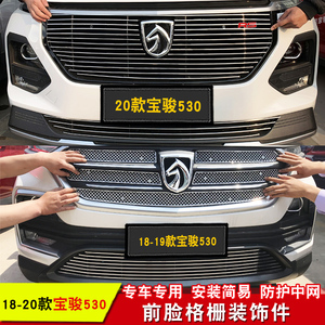 宝骏530改装中网亮条专用装饰条配件前脸格栅改装蜂窝中网装饰