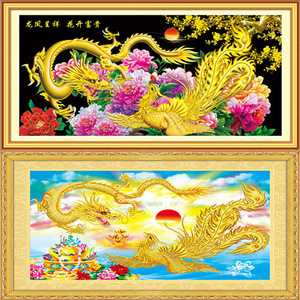 精准5d龙凤吉祥十字绣龙凤呈祥金龙金凤聚宝十字绣牡丹客厅钻石画