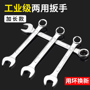 两用扳手双头 梅花开口扳手工具大全13mm14加长10号17呆板子全套