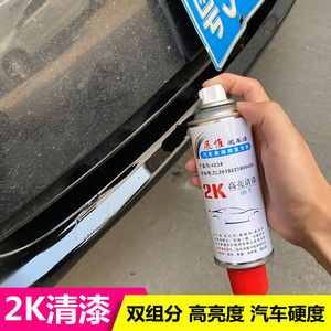 2k汽车清漆光油自喷漆车漆补漆划痕修复增亮上光透明漆无色保护漆