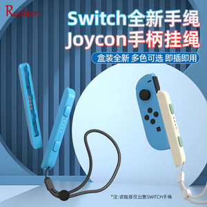 爱淘适用任天堂switch手绳腕带joy-con手柄握把挂绳ns手柄oled绑带绳子舞力全开左右防滑绳体感运动配件A224