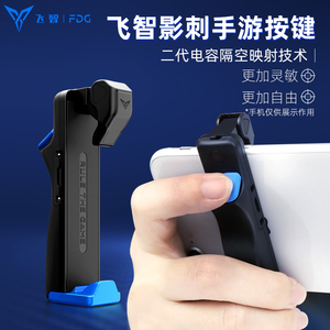 飞智影刺吃鸡神器手游按键和平连点器精英自动压枪物理外设辅助器王座