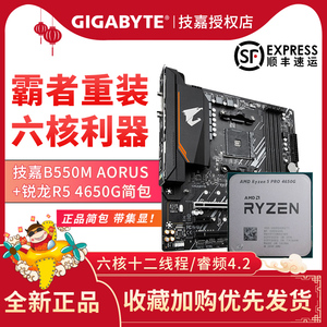 amd锐龙 3200g 3400g 4350g 4650g 技嘉b450/b550主板cpu游戏套装