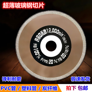 金刚石密细齿切割塑料PVC管锯片玻璃钢角磨机碳纤维超薄专用切片