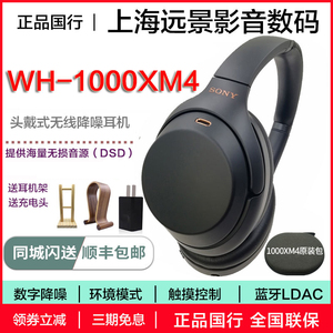 Sony/索尼 WH-1000XM4 头戴式蓝牙无线降噪耳机 国行WH-1000XM5