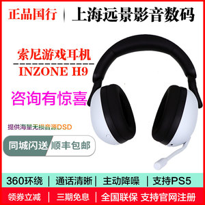 Sony/索尼 INZONE H9 H3 H5 WH-G900N头戴游戏电竞麦克风通话耳机