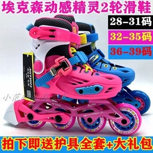 动感精灵2儿童轮滑鞋可调节大小培训班俱乐部学校专用精灵3溜冰鞋