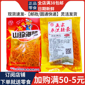 湖南平江山珍海味辣条老式网红风旺辣片辣千根丝魔鬼130g怀旧香辣