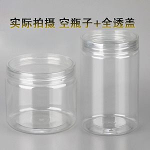 10个装全透明水晶盖塑料瓶子饼干罐食品包装罐子易拉盖圆形密封罐