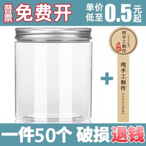 50铝盖塑料瓶子透明罐食品级带盖密封罐饼干奶枣零食包装空罐子