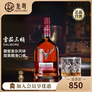 【龙粤】dalmore cigar 大摩帝摩达尔摩雪茄三桶单一麦芽威士忌