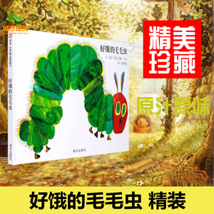 好饿毛毛虫开