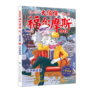 福尔摩斯书一本