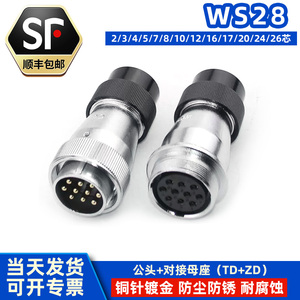 航空插头WS28 -2-3-4-7-10-12-16-17-20P24针26芯对接TD/ZD连接器