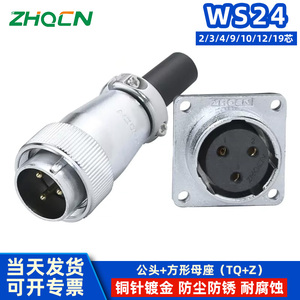 航空插头插座反装WS24-2-3-4-9-10-12针19芯接头TQ/Z方座连接器
