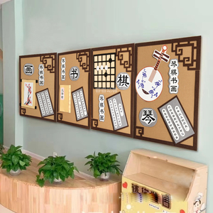 创雨旗舰店天猫幼儿园文房四宝琴棋书画区角域环创装饰材料班级教室