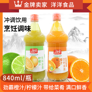 劲霸柠檬汁840ml原汁烘焙蛋糕用浓缩果汁橙汁奶茶店专用原浆商用