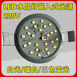 LED水晶灯嵌入式带卡扣配件5W圆形2835光源环形开孔5公分包邮220V