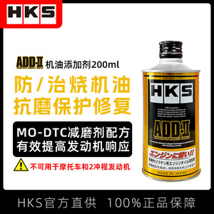 HKS汽车机油精添加剂发动机修复抗磨保护降噪烧机油免拆治理ADD