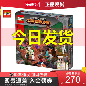 lego乐高21176我的世界系列 丛林憎恶儿童益智小颗粒拼装积木玩具