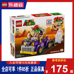 LEGO乐高马里奥系列71431库巴酷霸的高速公路车拼装积木玩具礼物