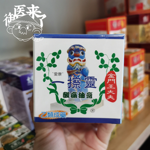 台湾原装爱康金门王大夫一条根一擦灵酸痛油膏40g舒缓疼痛包邮