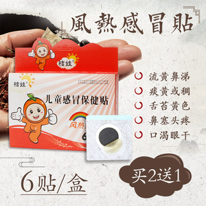 感冒贴宝宝流鼻涕鼻塞贴风热咳嗽贴小儿婴幼儿小孩肚脐贴中药鼻通