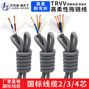 trvv高柔性拖链电缆2 3 4芯0.3 0.5 0.75平方1.5耐油耐磨坦克链线