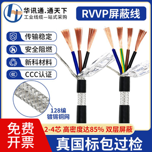 国标纯铜RVVP屏蔽线软电缆2 3 4芯0.2 0.3 0.5平方控制音频信号线