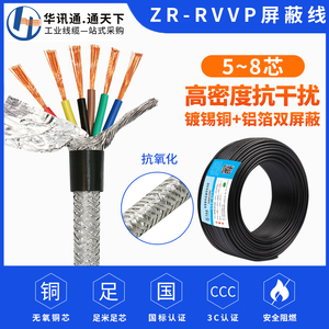 国标RVVP屏蔽线5五6六7七8八芯软电缆铜芯线2.5平方控制信号电线