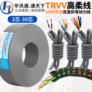 trvv高柔性拖链电缆2345678 20芯0.3 0.5平方1.5耐油抗拉软线电线