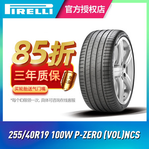 倍耐力静音棉汽车轮胎255/40R19 100W P-ZERO (VOL)NCS 沃尔沃S90