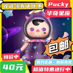 包邮毕奇星座盲盒pucky射手白羊天蝎双子座泡泡玛特娃娃现货摆件