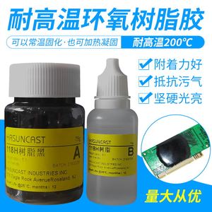 Hasuncast 118H双组分环氧树脂胶粘剂包封胶触变性粘接胶水耐高温